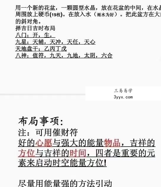 溪乐奇门改运法高级研讨课件.pdf 35个法 资料图片