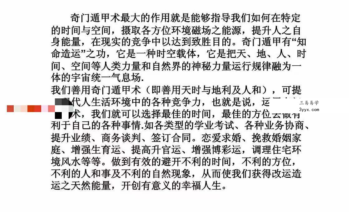 溪乐奇门改运法高级研讨课件.pdf 35个法 资料图片