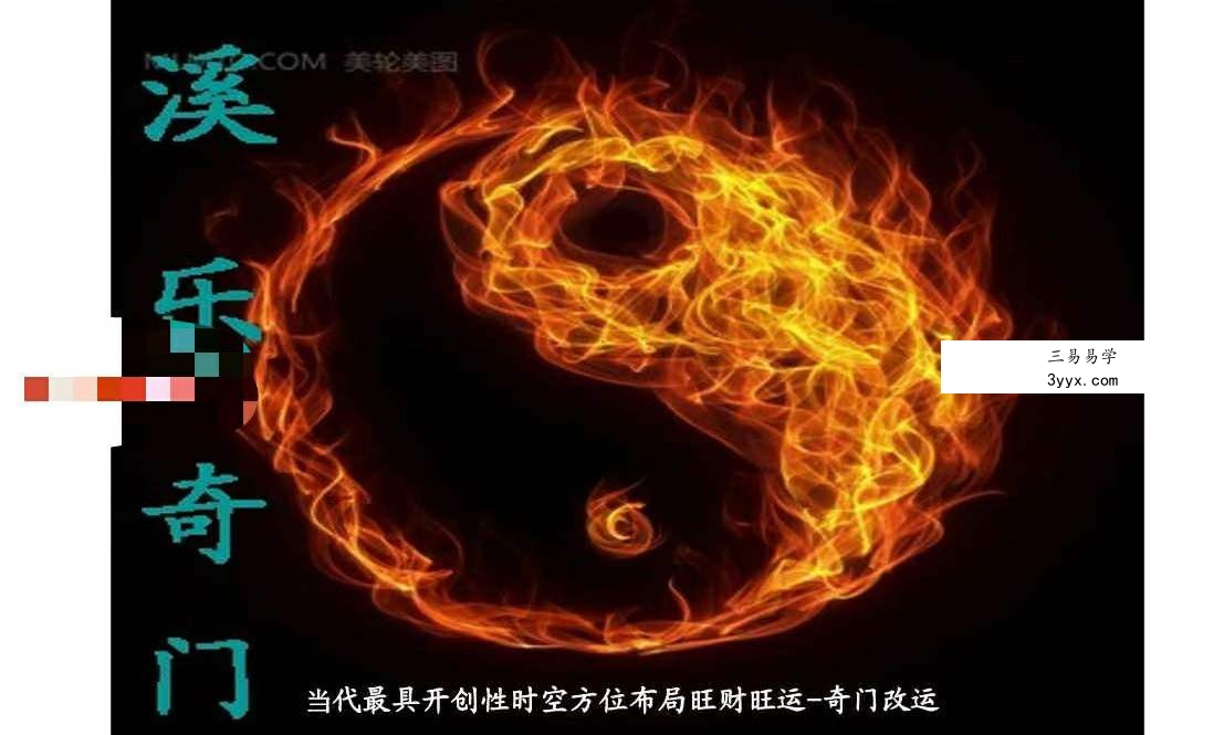 溪乐奇门改运法高级研讨课件.pdf 35个法 资料图片