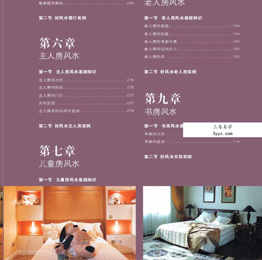 装潢世界风水十本pdf 高清版 百度云下载！ 资料图片