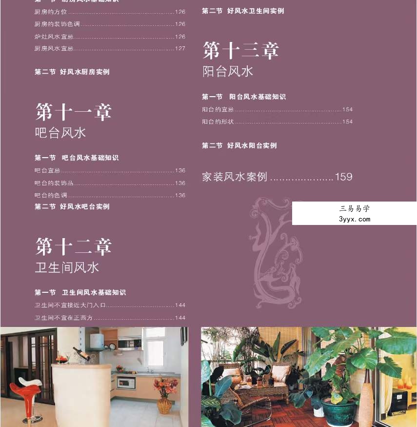 装潢世界风水十本pdf 高清版 百度云下载！ 资料图片