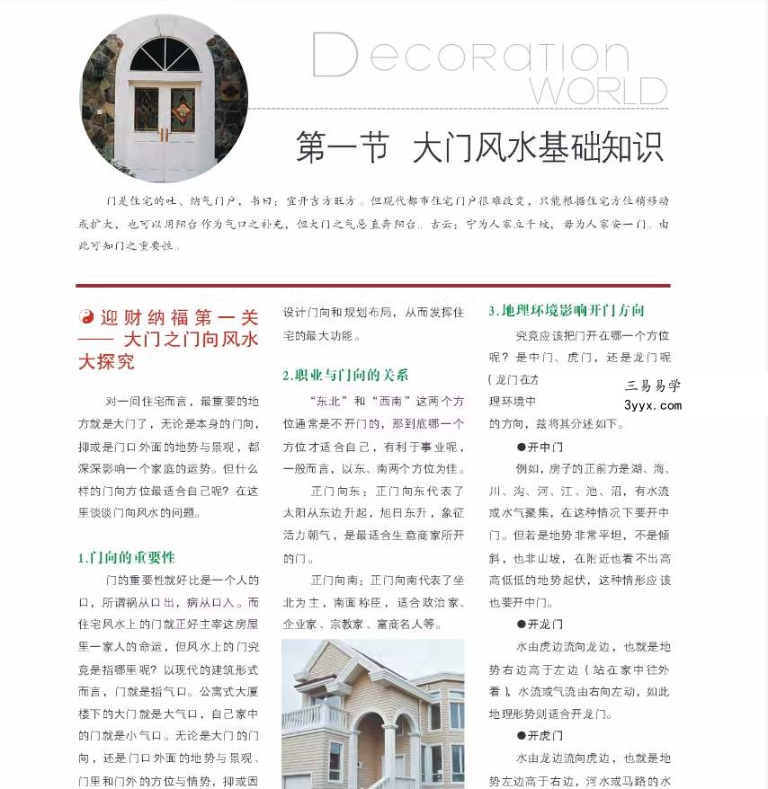 装潢世界风水十本pdf 高清版 百度云下载！ 资料图片