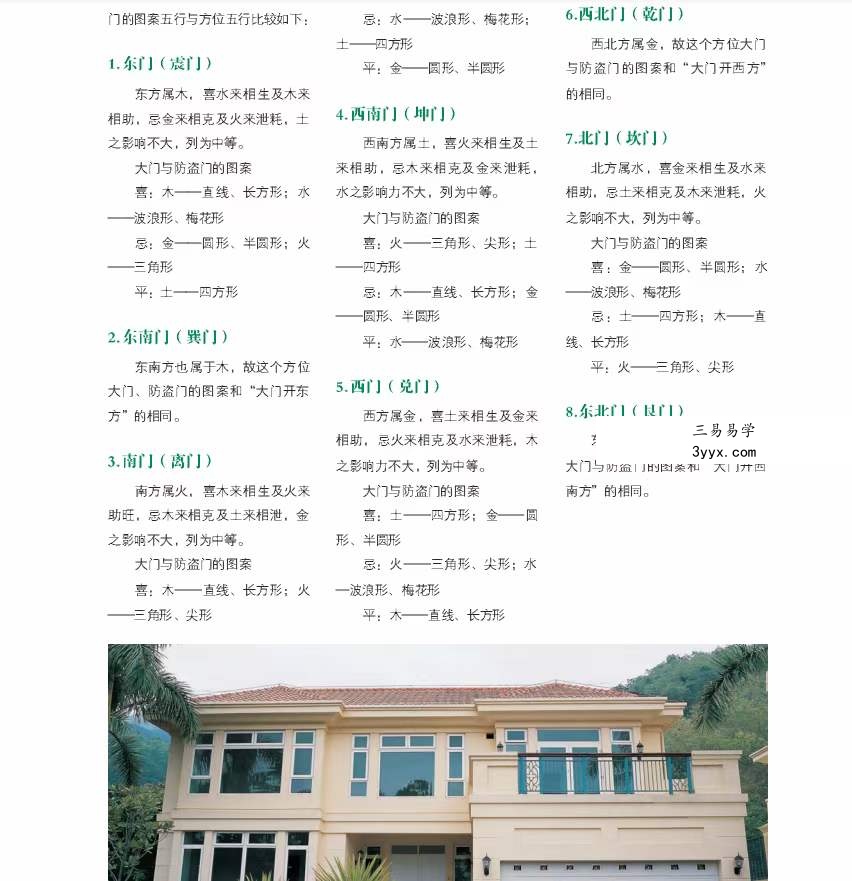 装潢世界风水十本pdf 高清版 百度云下载！ 资料图片