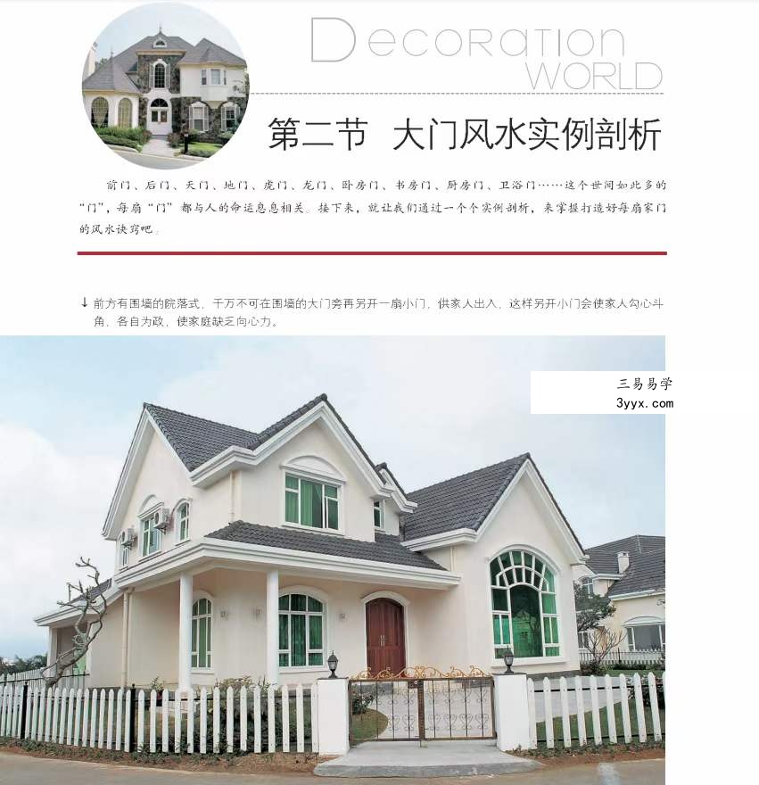 装潢世界风水十本pdf 高清版 百度云下载！ 资料图片