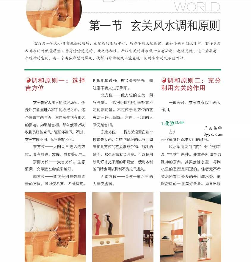装潢世界风水十本pdf 高清版 百度云下载！ 资料图片