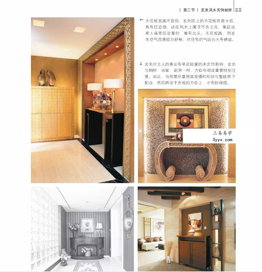 装潢世界风水十本pdf 高清版 百度云下载！ 资料图片