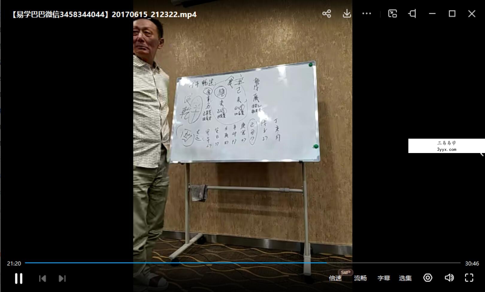 白金权盲派八字六天视频课程 资料图片