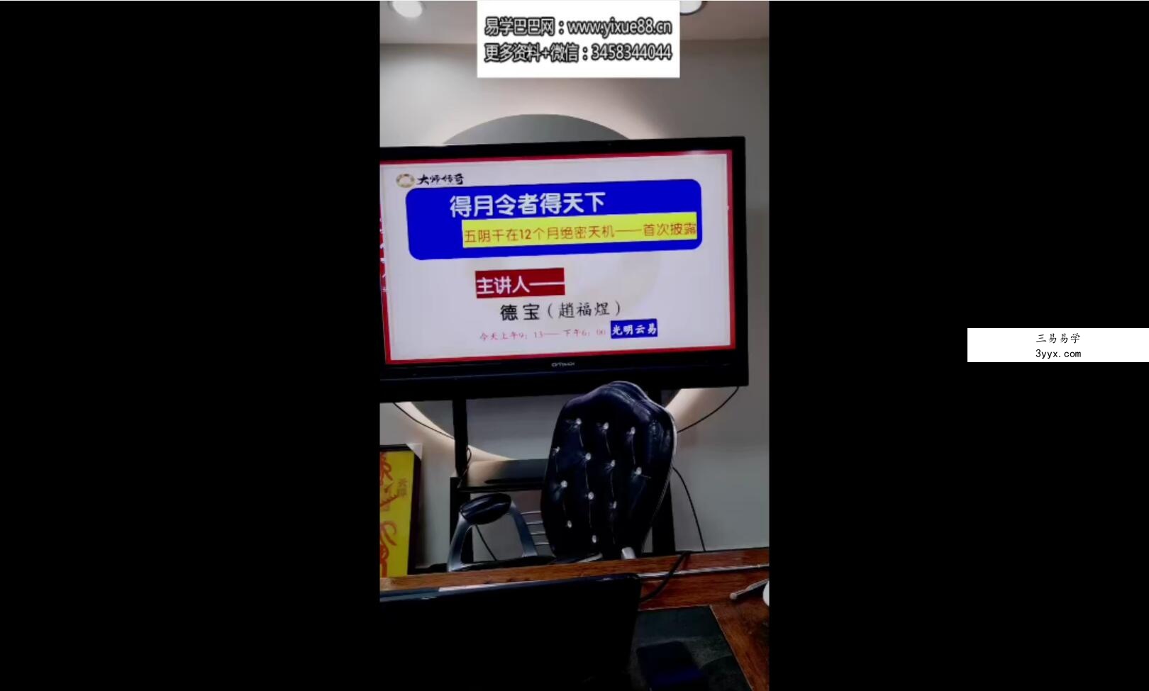夏光明徒弟德宝老师《五阴干-得月令者得天下，失月令者失江山》6集 资料图片