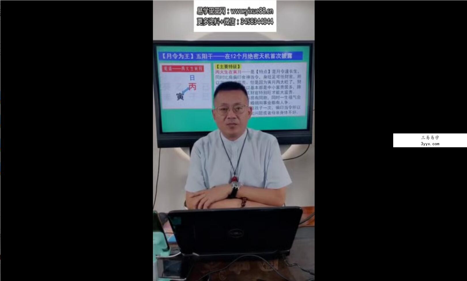 夏光明徒弟德宝老师《五阳干-得月令者得天下,失月令者失江山》5集 资料图片