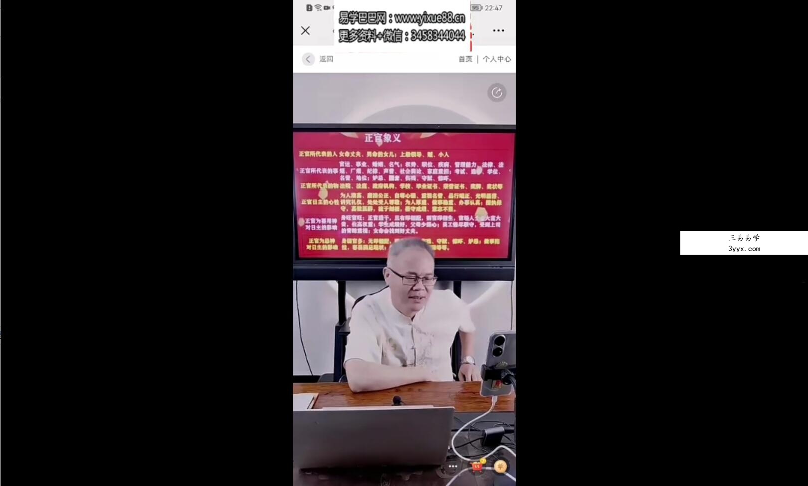 夏光明弟子德镜《十神断命秘籍》1集视频2小时40分 资料图片