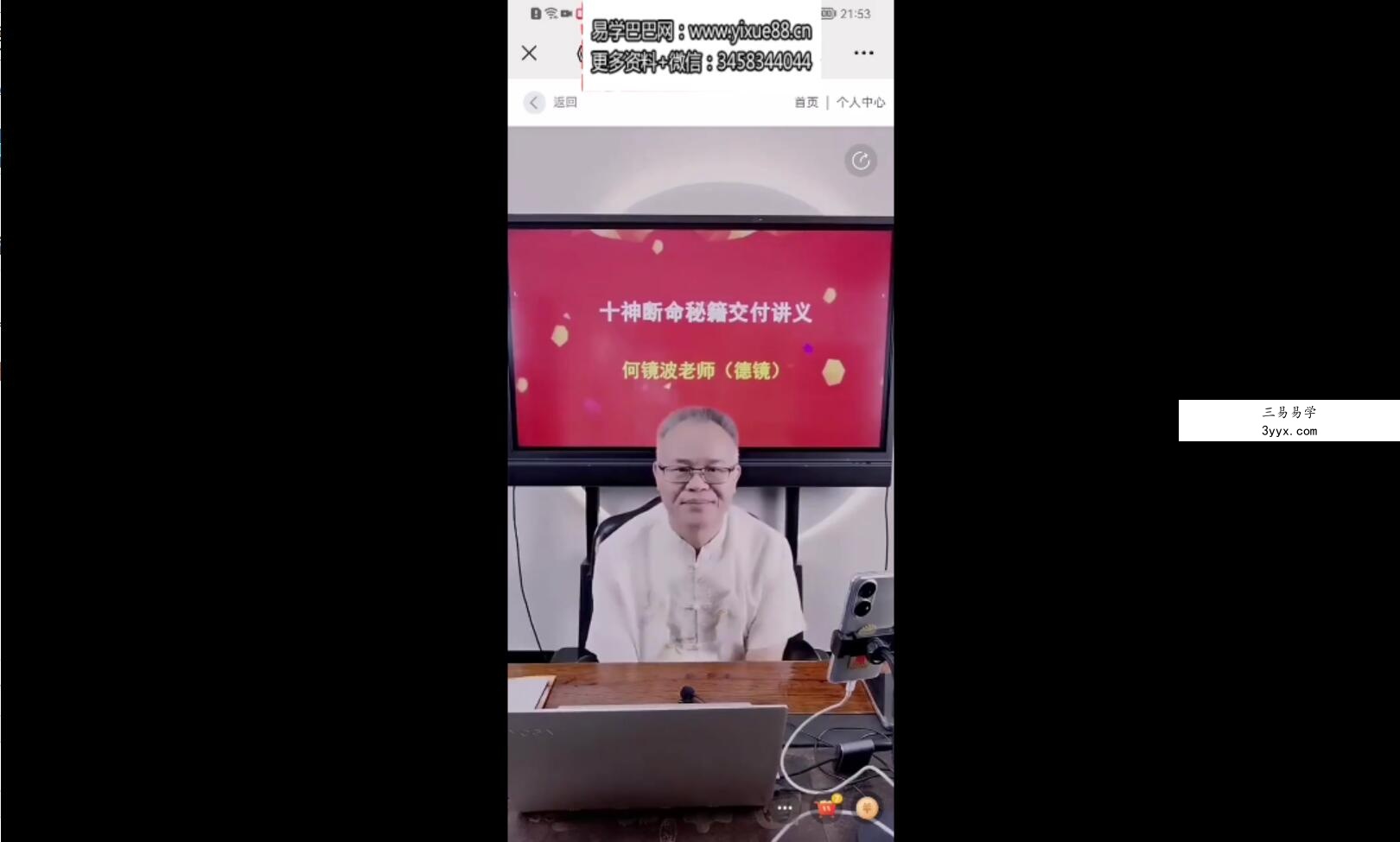 夏光明弟子德镜《十神断命秘籍》1集视频2小时40分 资料图片