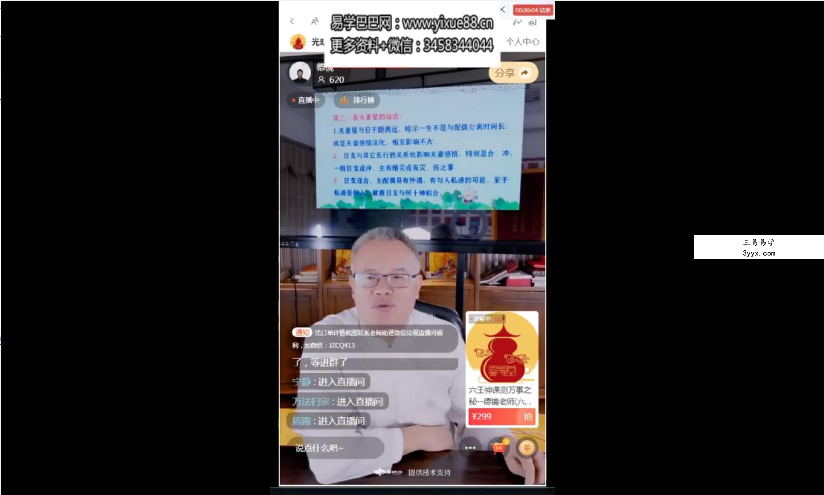 夏光明弟子德镜老师断六亲藏箱秘法视频11集 资料图片