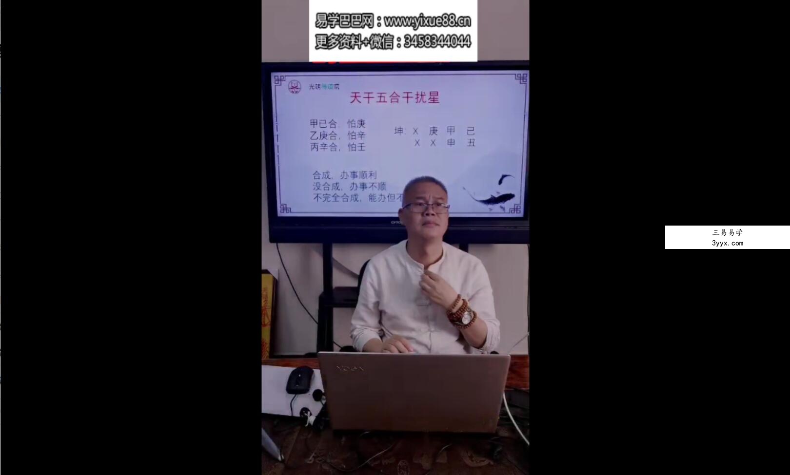 夏光明弟子 何镜波（德镜）《八字十天干详解与细断》视频4集 资料图片