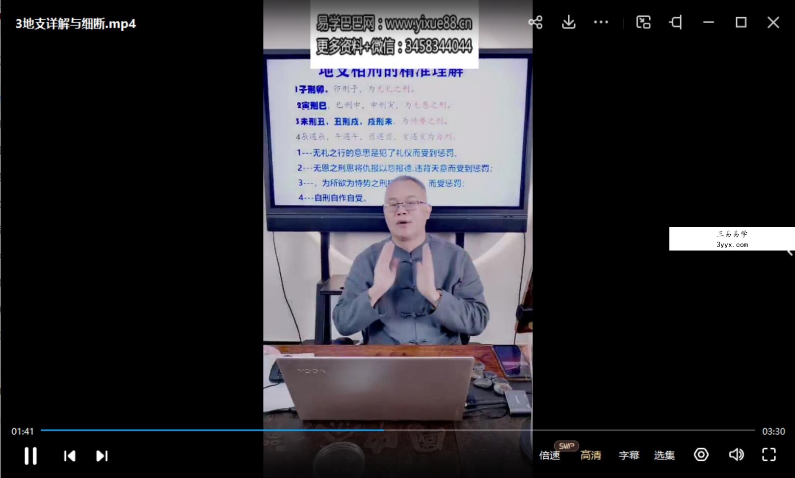 夏光明弟子 何镜波(德镜)《八字十二地支详解与细断》视频6集 资料图片
