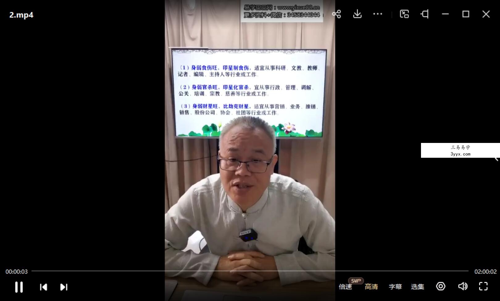 夏光明弟子德镜老师《八字断职业私传密授》视频5集 资料图片