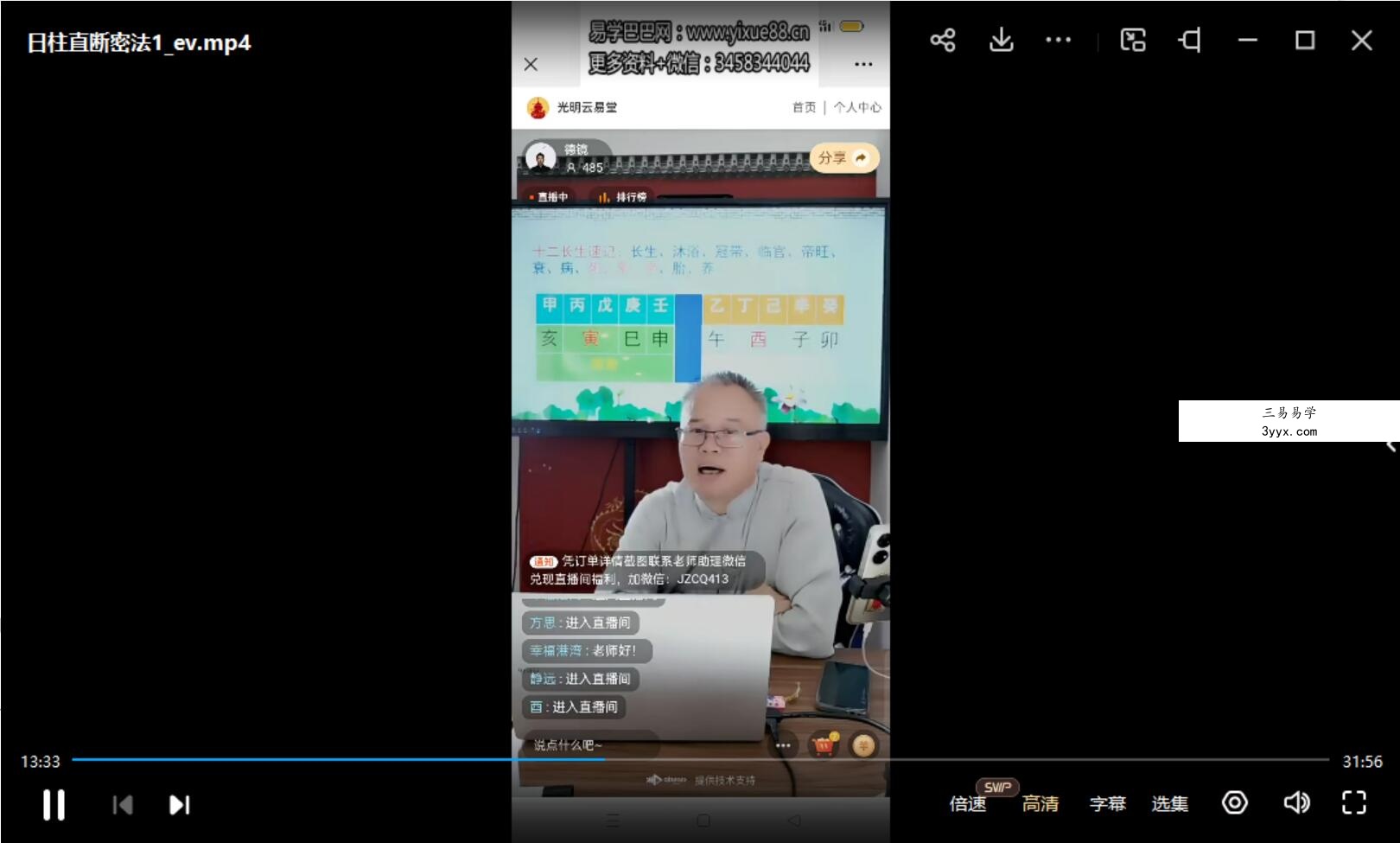 夏光明弟子德镜精准找喜忌《日柱直断密法》视频10集+讲义 资料图片