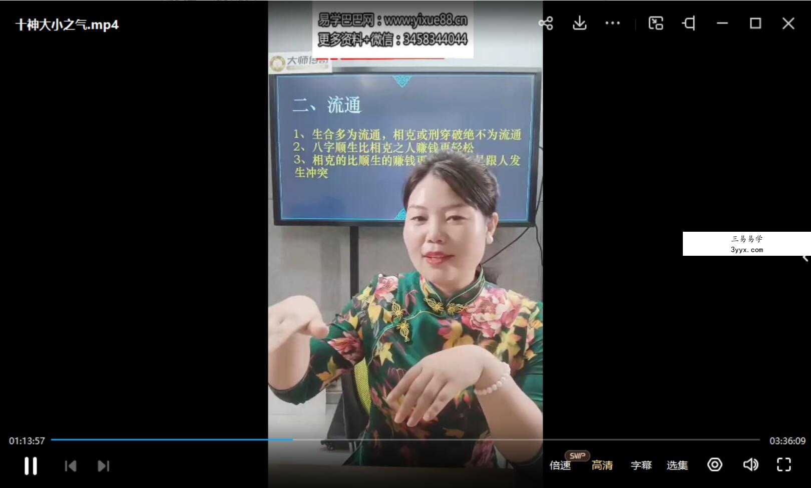 夏光明弟子德福老师《四柱八字论命“点窍”系列十神大小之气》视频1大集3小时40分 资料图片