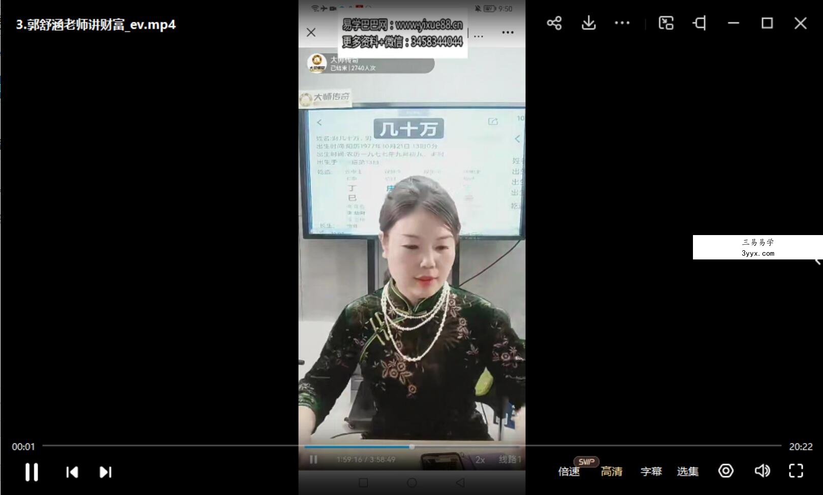 夏光明弟子德福断财富视频4集 资料图片