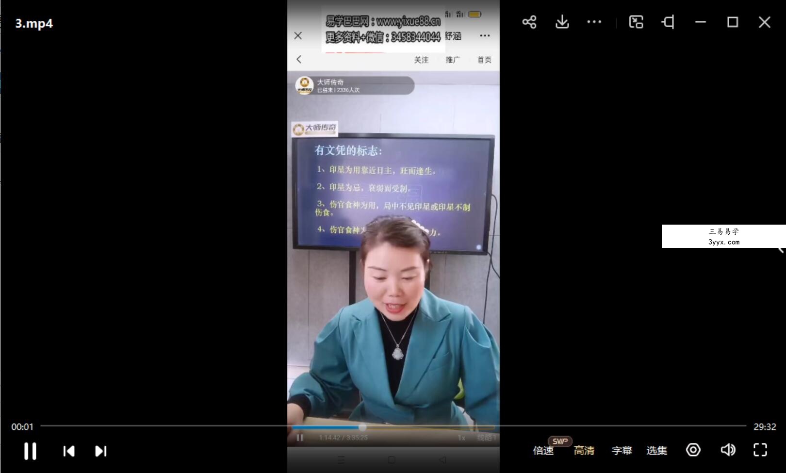 夏光明弟子德福《八字绝密点窍之学历门》视频6集 资料图片