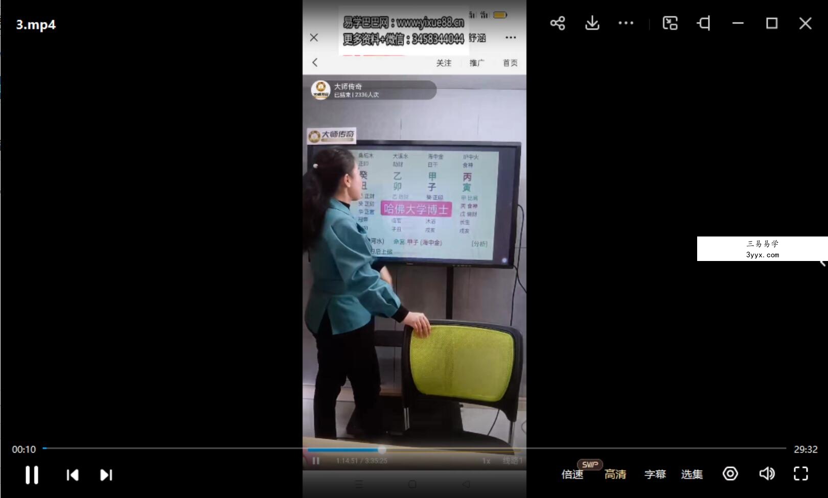 夏光明弟子德福《八字绝密点窍之学历门》视频6集 资料图片