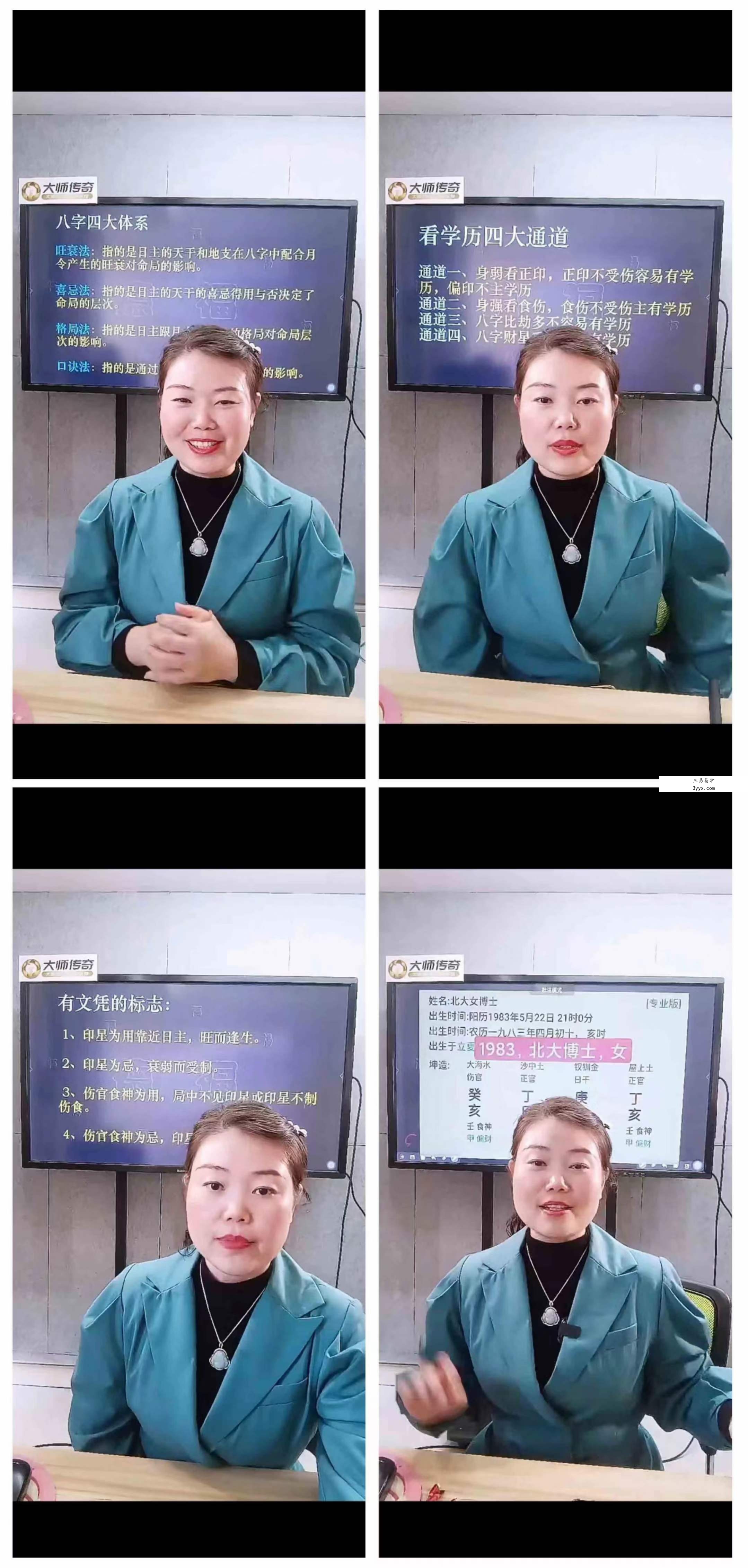 夏光明弟子德福《八字绝密点窍之学历门》视频6集 资料图片