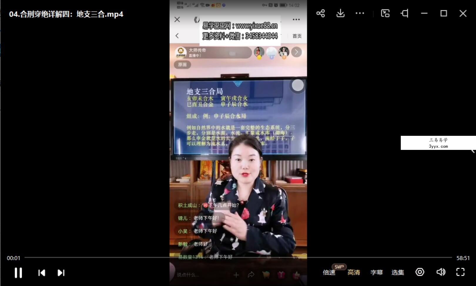 夏光明弟子德福《八字点窍之刑穿破绝详解》视频9集 资料图片