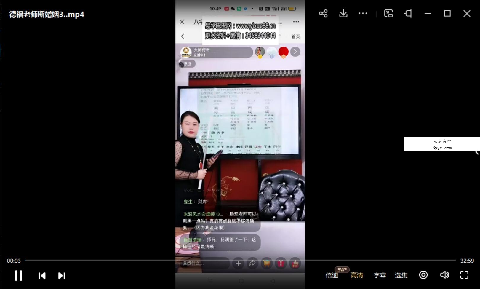 夏光明弟子德福《八字点窍之婚姻秘籍》视频10集 资料图片