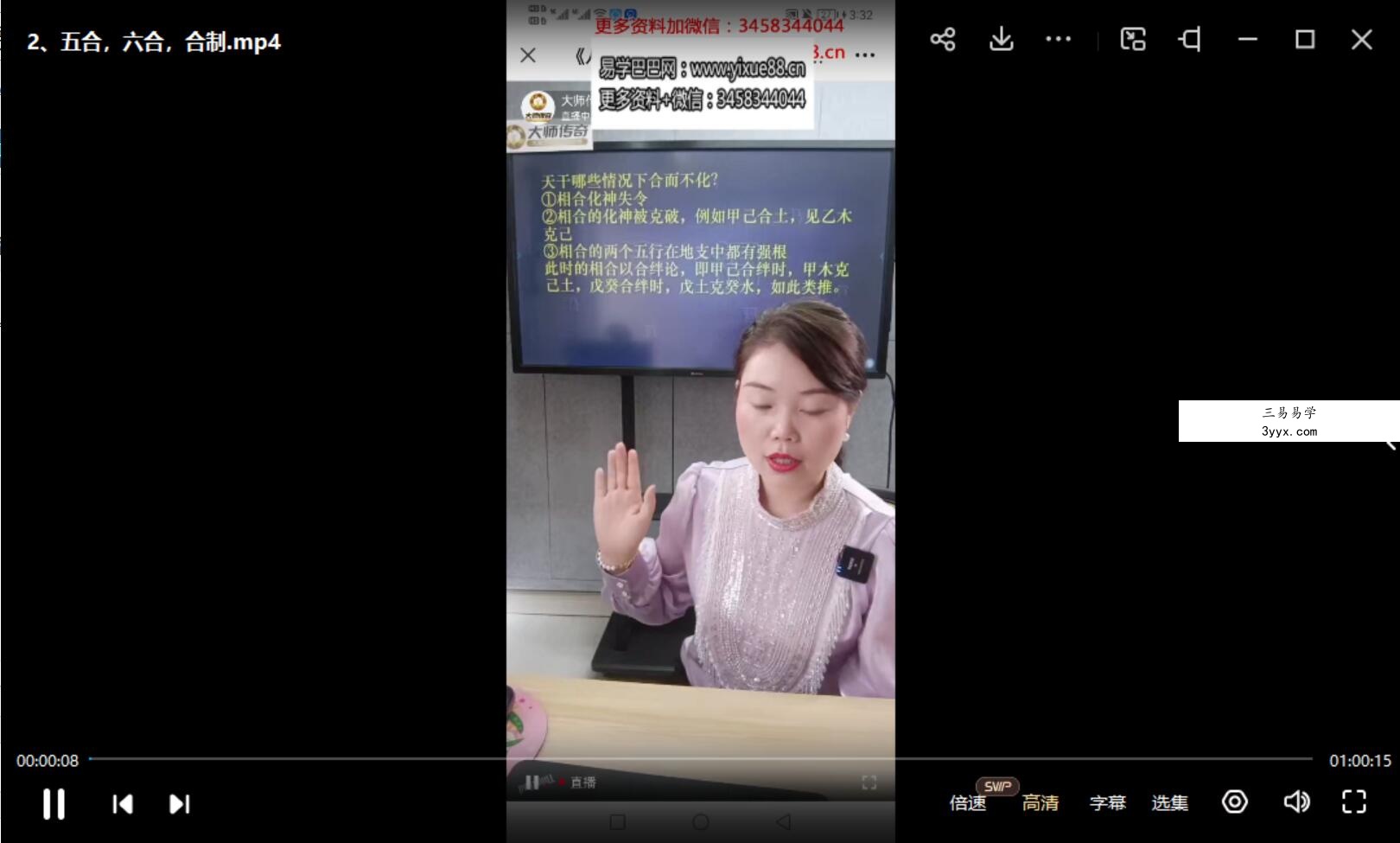 夏光明弟子德福《八字点窍之合绊法的批断技巧》视频5集 资料图片