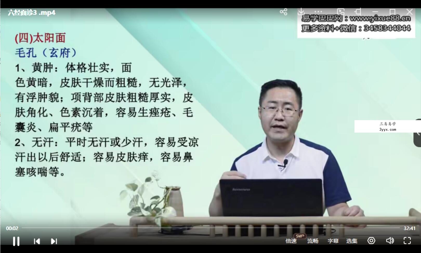 2020王涛面诊基础望诊色诊眼诊望眉六经面诊自学教程高清 资料图片