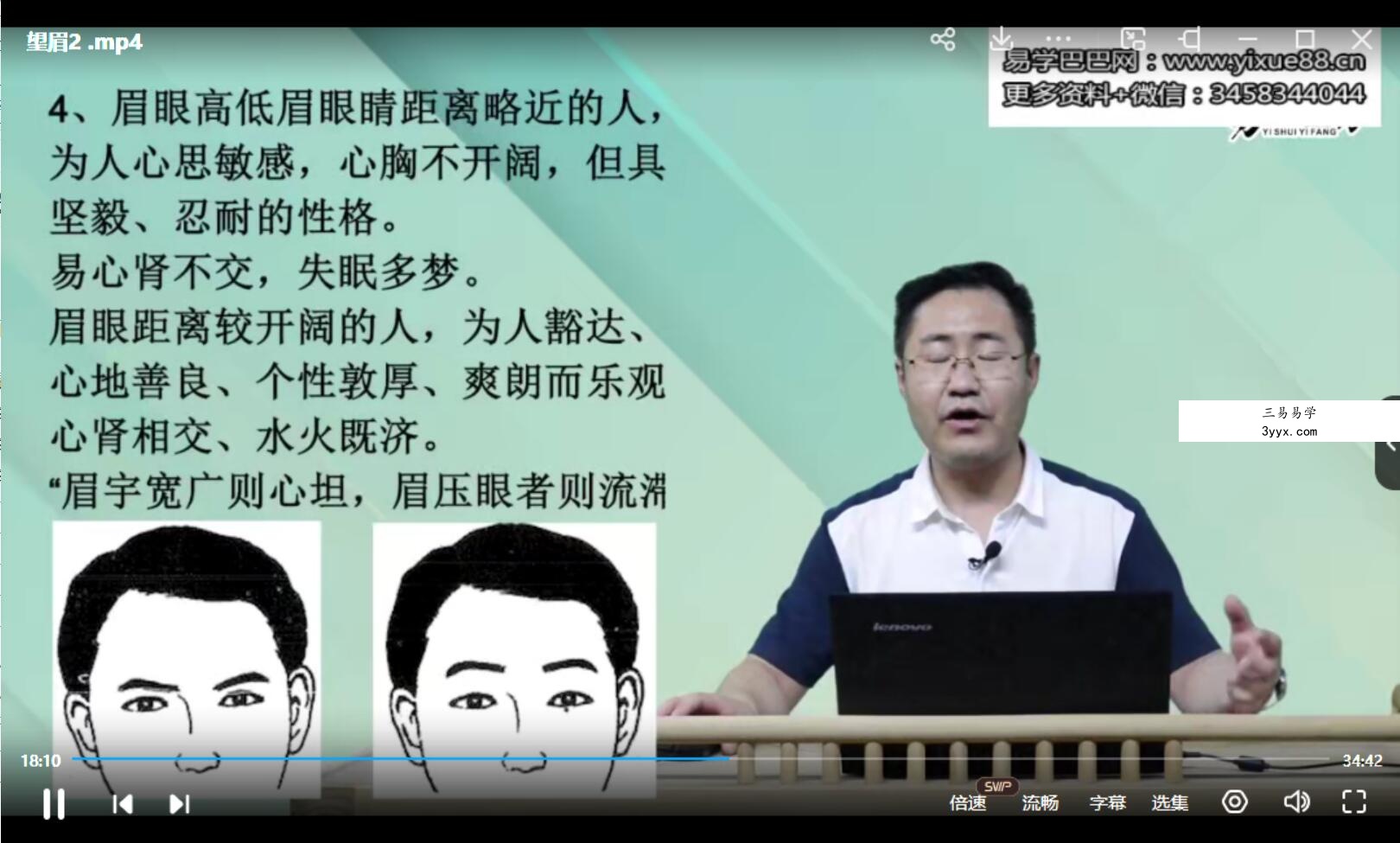 2020王涛面诊基础望诊色诊眼诊望眉六经面诊自学教程高清 资料图片