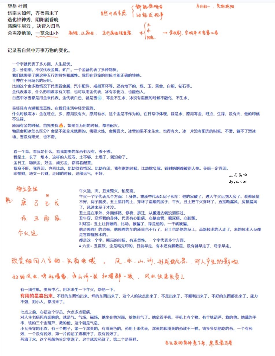 杨清娟2021年12月份泰山游学录音+文档 资料图片