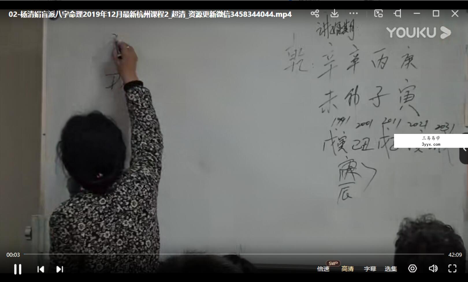 2020杨清娟盲派八字命理最新从见自已走进清娟学易道 资料图片