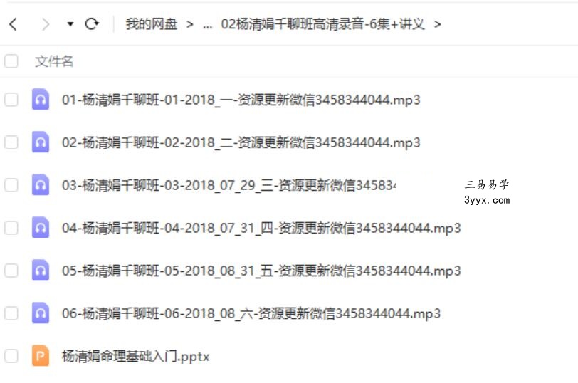 2018年7月杨清娟千聊基础班录音完整版+讲义 资料图片