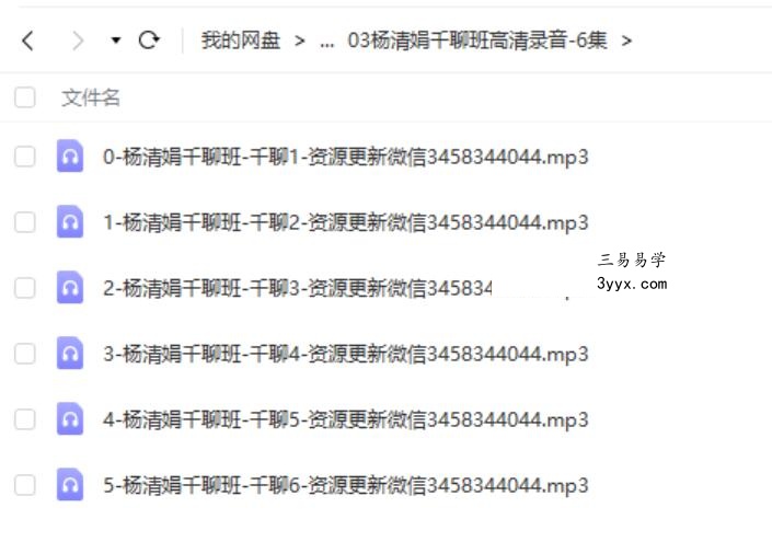 2018年7月杨清娟千聊基础班录音完整版+讲义 资料图片