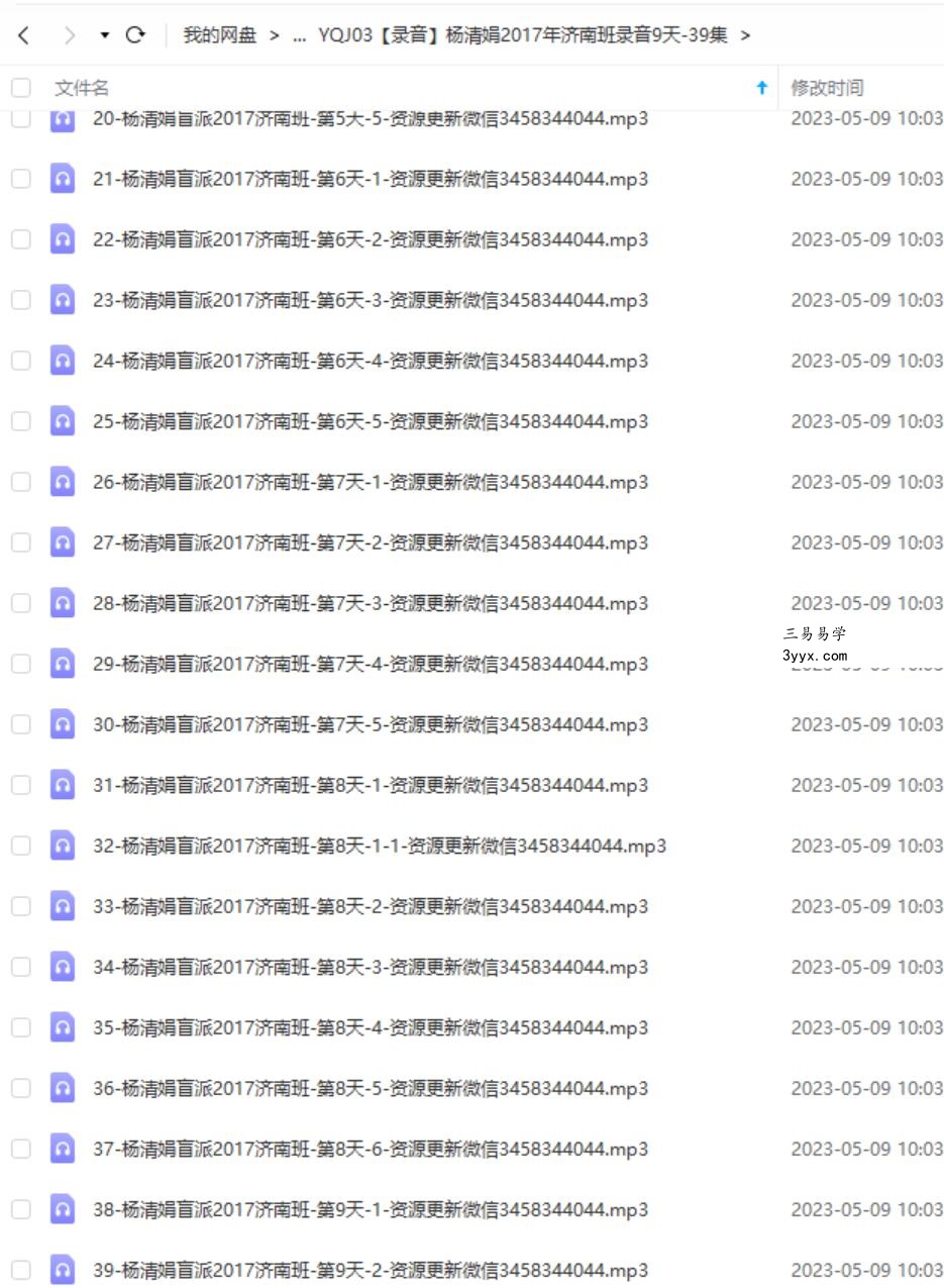 2019年7月杨清娟深圳罗湖录音-21集+笔记20份 资料图片