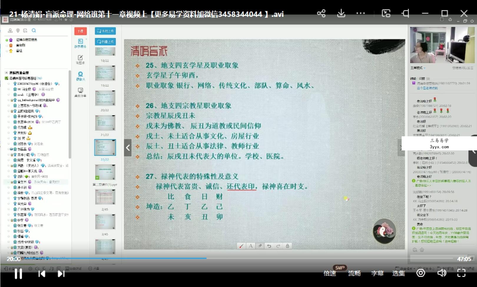 【2017年4月】杨清娟网络班-36集 资料图片