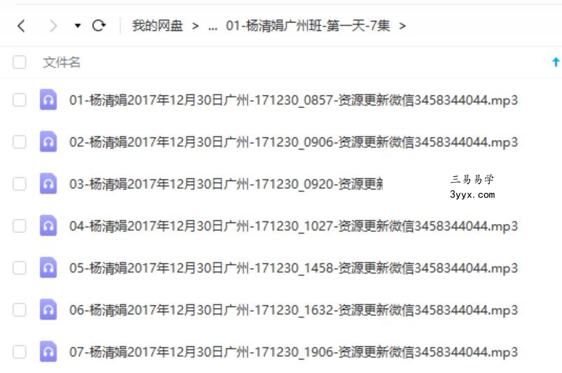 2018年杨清娟广州录音8天-50集+102页笔记 资料图片