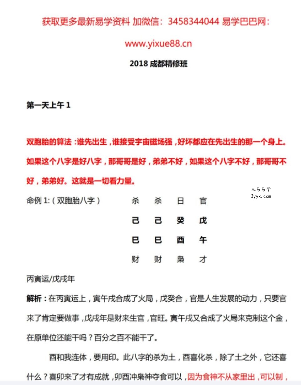 杨清娟成都2018-05-01-38集+讲义1份 资料图片