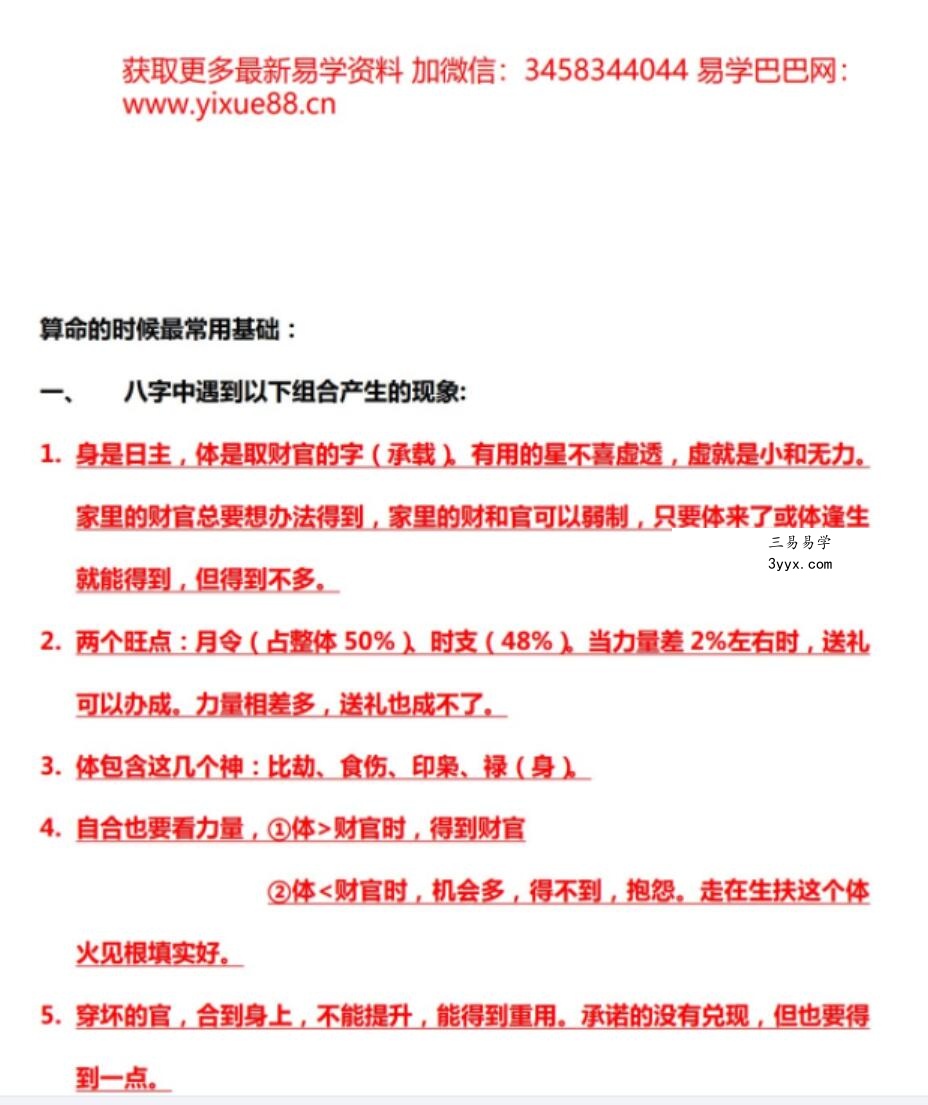 杨清娟成都2018-05-01-38集+讲义1份 资料图片