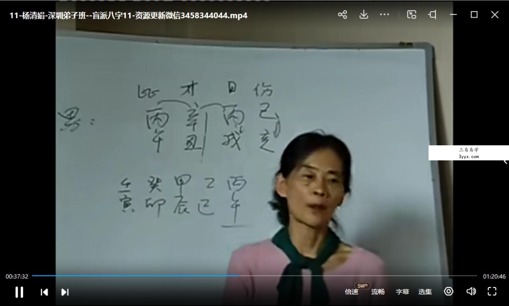 杨清娟 盲派命理深圳弟子班视频25集 资料图片