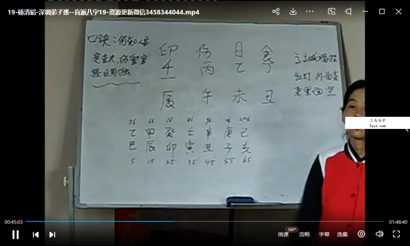 杨清娟 盲派命理深圳弟子班视频25集 资料图片