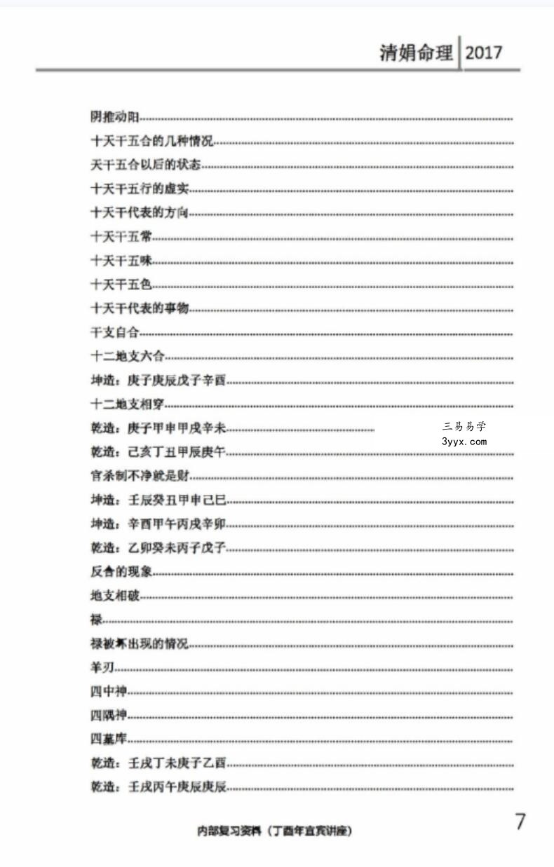 杨清娟宜宾视频MP4直播版38集+245页讲义 资料图片