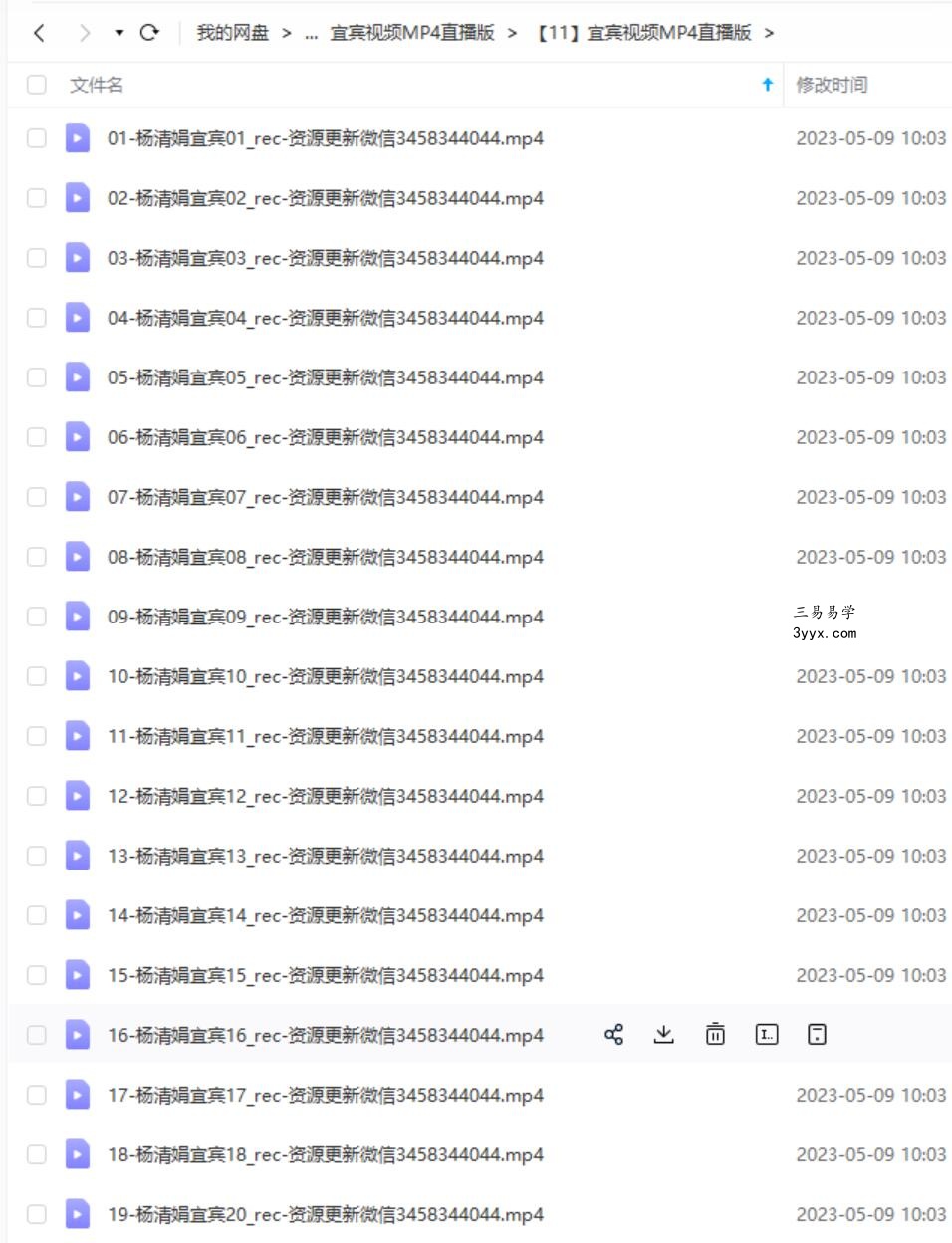 杨清娟宜宾视频MP4直播版38集+245页讲义 资料图片