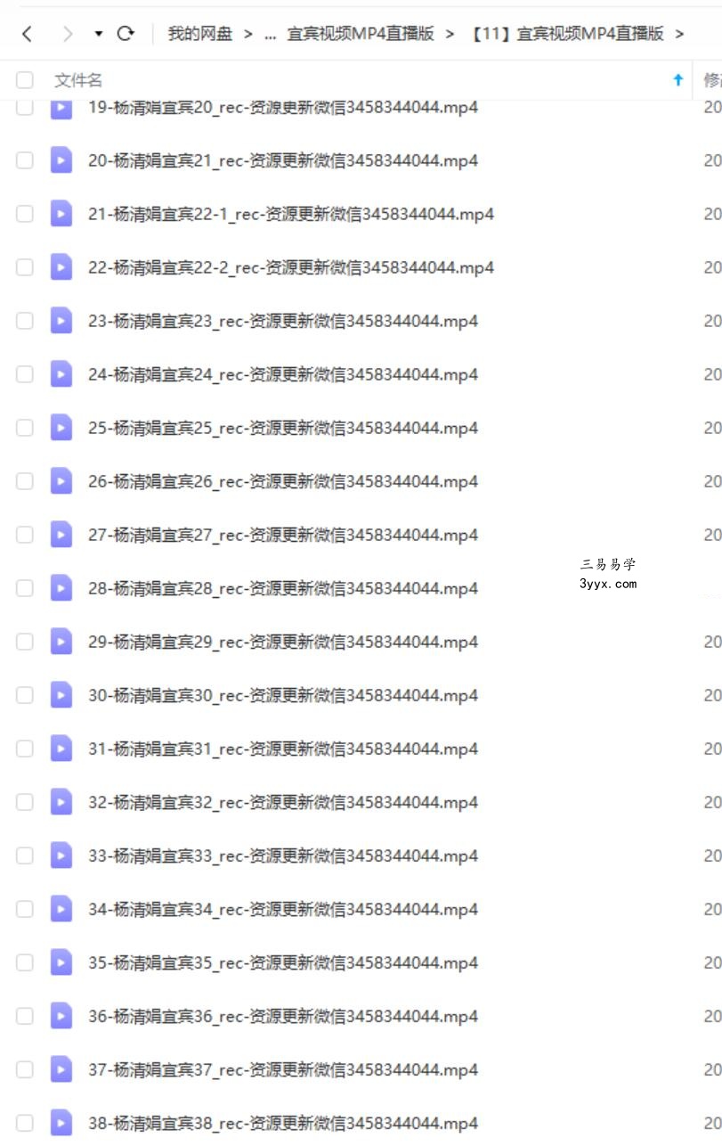 杨清娟宜宾视频MP4直播版38集+245页讲义 资料图片