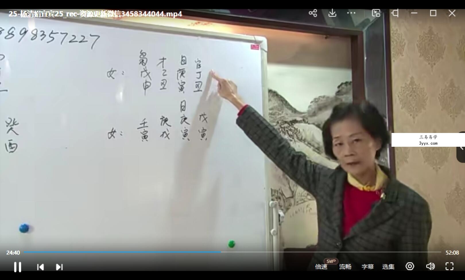 杨清娟宜宾视频MP4直播版38集+245页讲义 资料图片