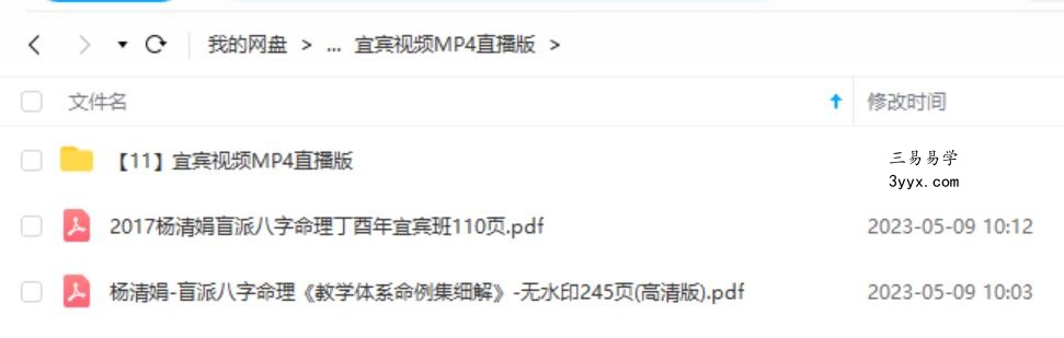 杨清娟宜宾视频MP4直播版38集+245页讲义 资料图片