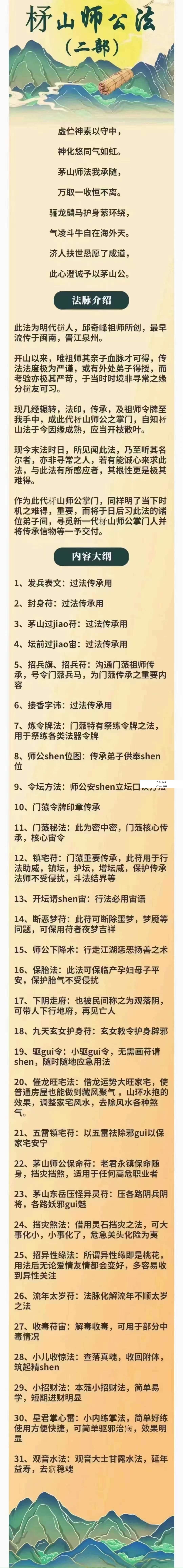 茅山师公法(二期) 资料图片