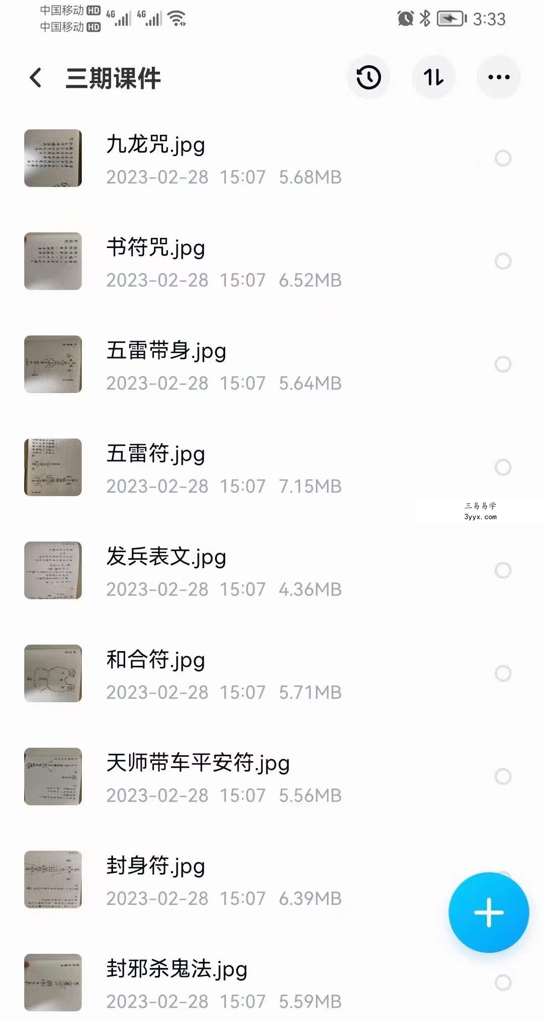 茅山师公法(三期) 资料图片