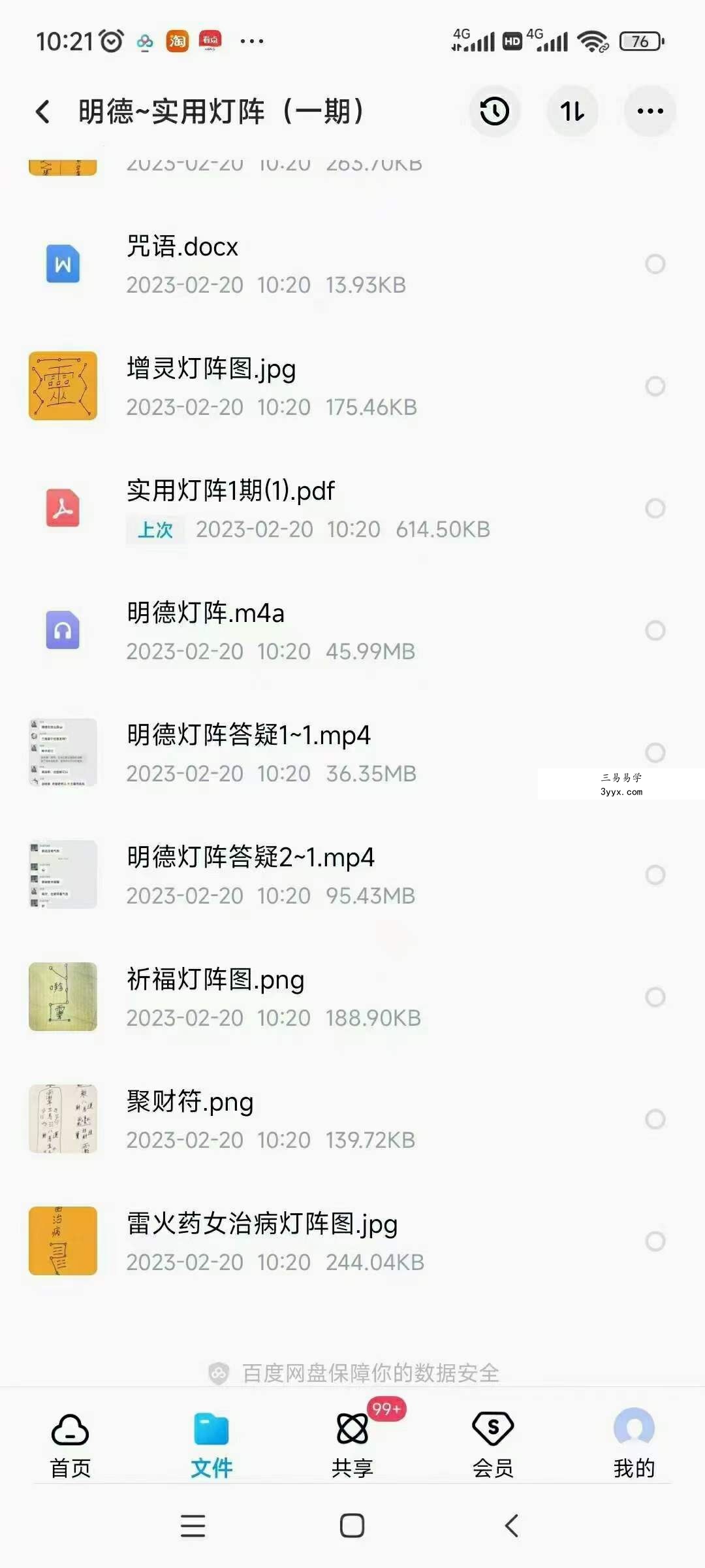 明德 实用灯阵(一期) 资料图片