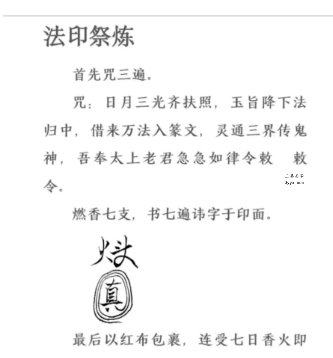 天妃娘娘法脉 音频+文档 资料图片
